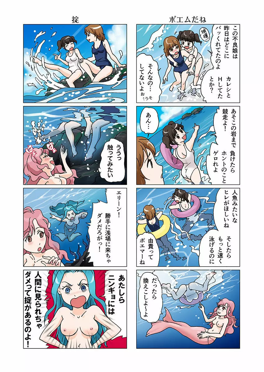 ビッチマーメイド 01-12 Page.8