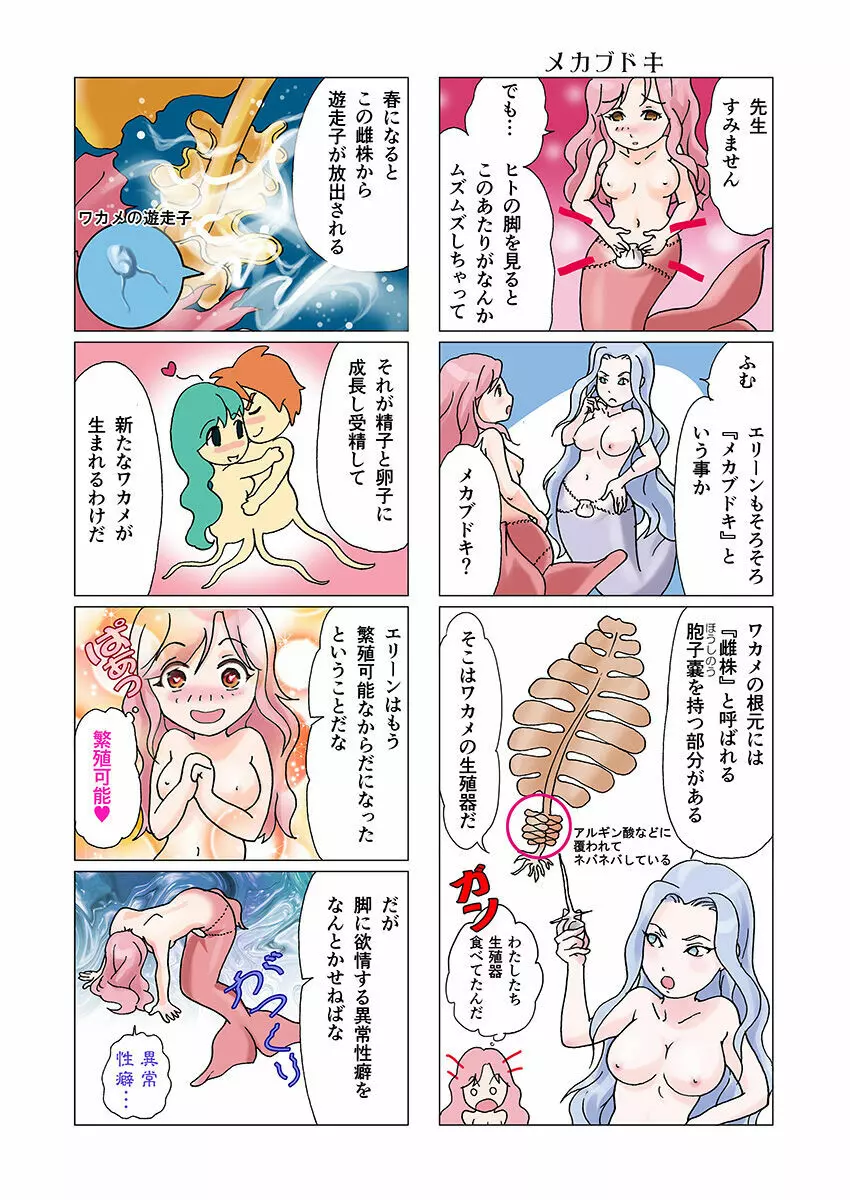 ビッチマーメイド 01-12 Page.9