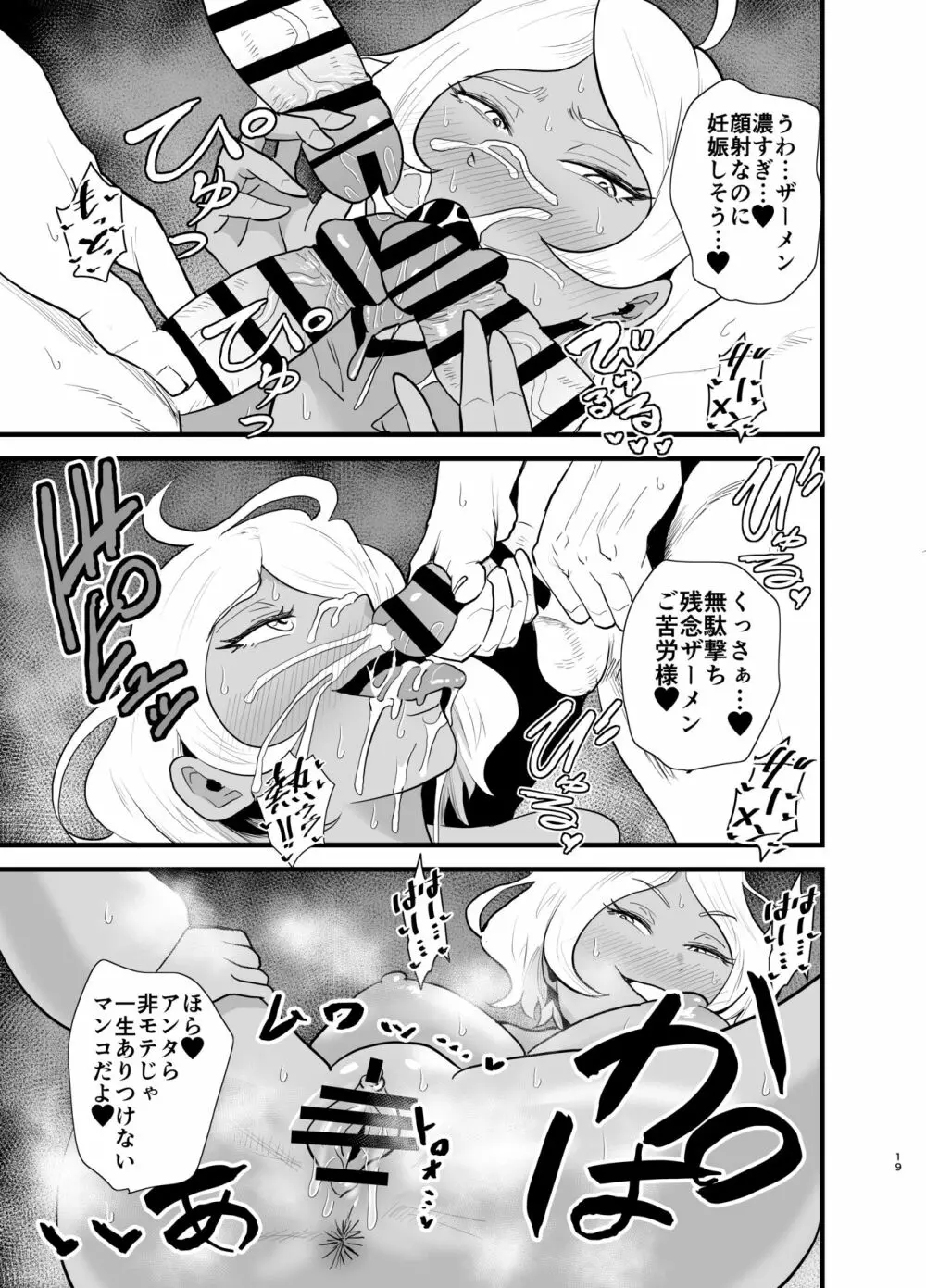 ガンダム風俗無双 水星の魔女編 Page.20