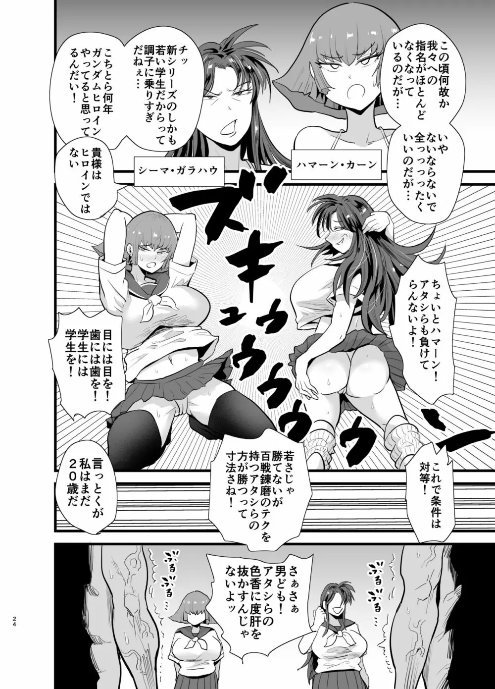 ガンダム風俗無双 水星の魔女編 Page.25