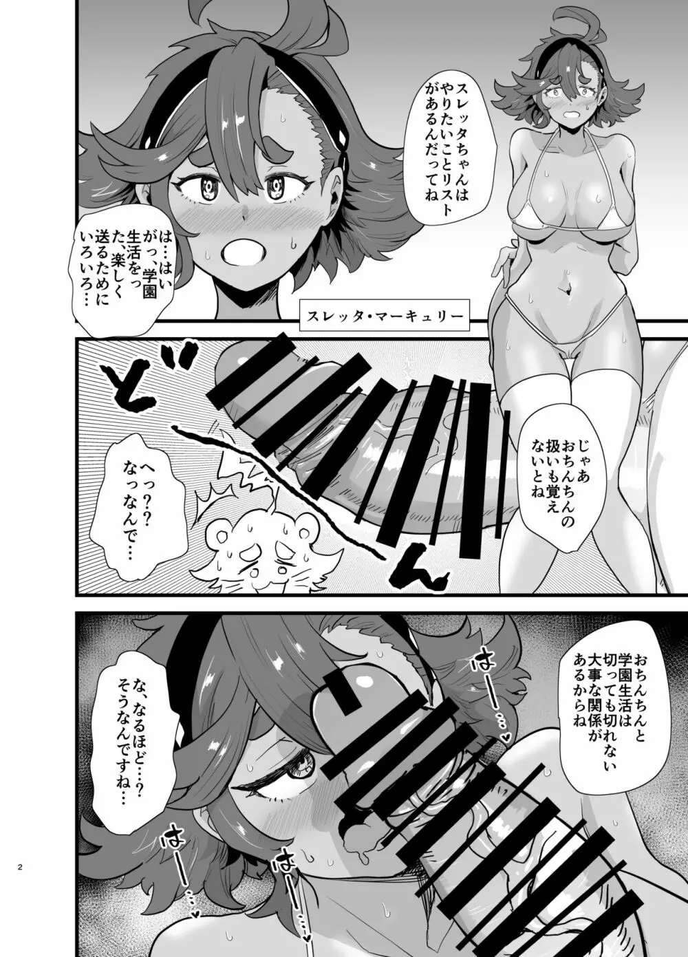 ガンダム風俗無双 水星の魔女編 Page.3