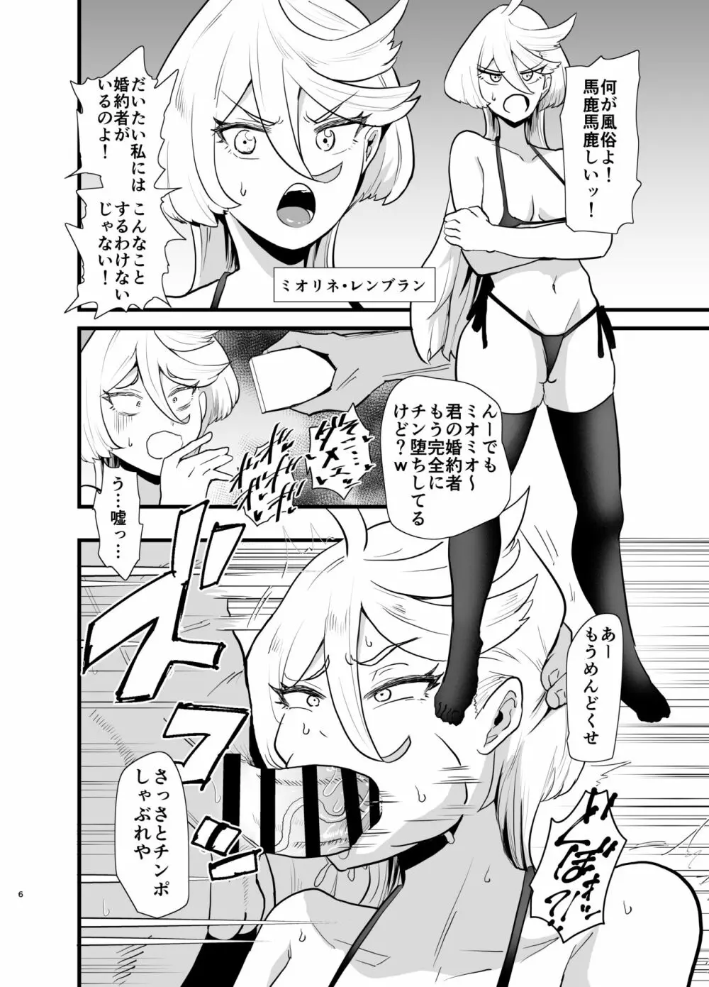 ガンダム風俗無双 水星の魔女編 Page.7