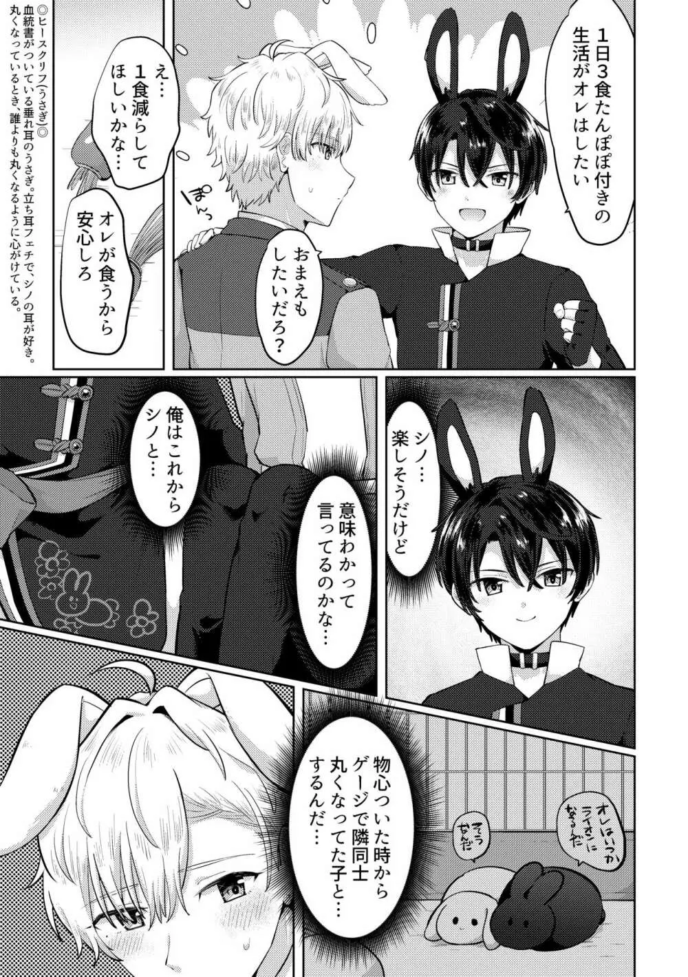 ヒスシノ Page.44