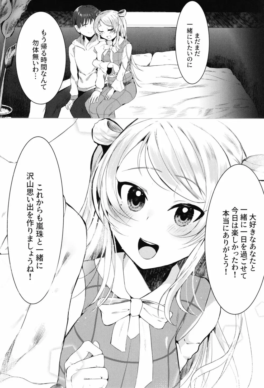 嵐珠ちゃんと Page.19