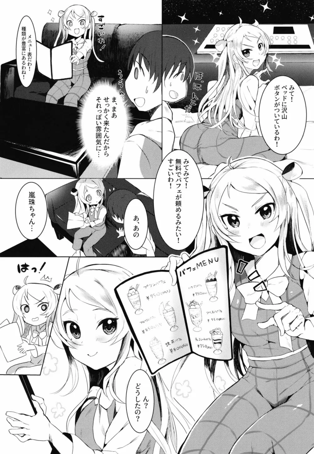 嵐珠ちゃんと Page.5