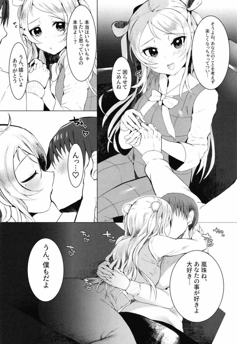 嵐珠ちゃんと Page.6