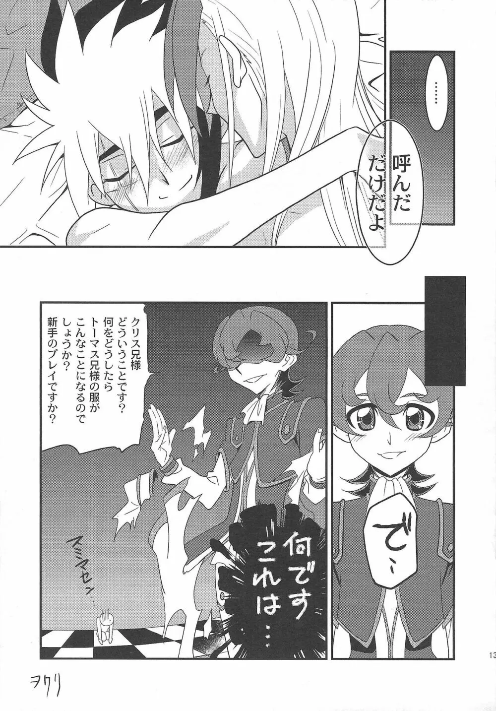 これから二人 Page.12