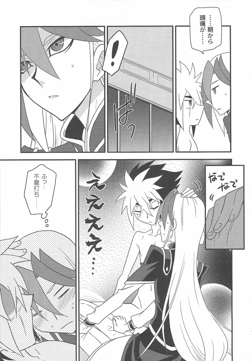 これから二人 Page.6