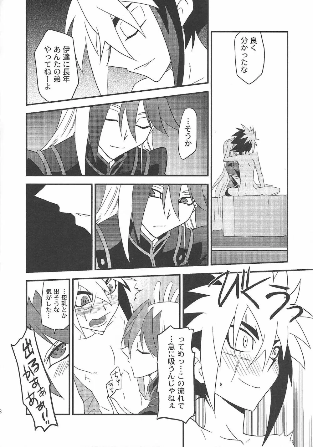 これから二人 Page.7