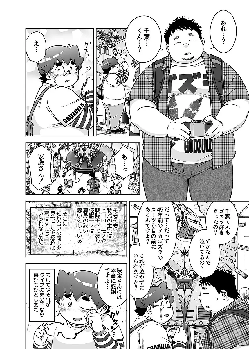 ボールド 06 デブヲタ達のスケベ事情 Page.123