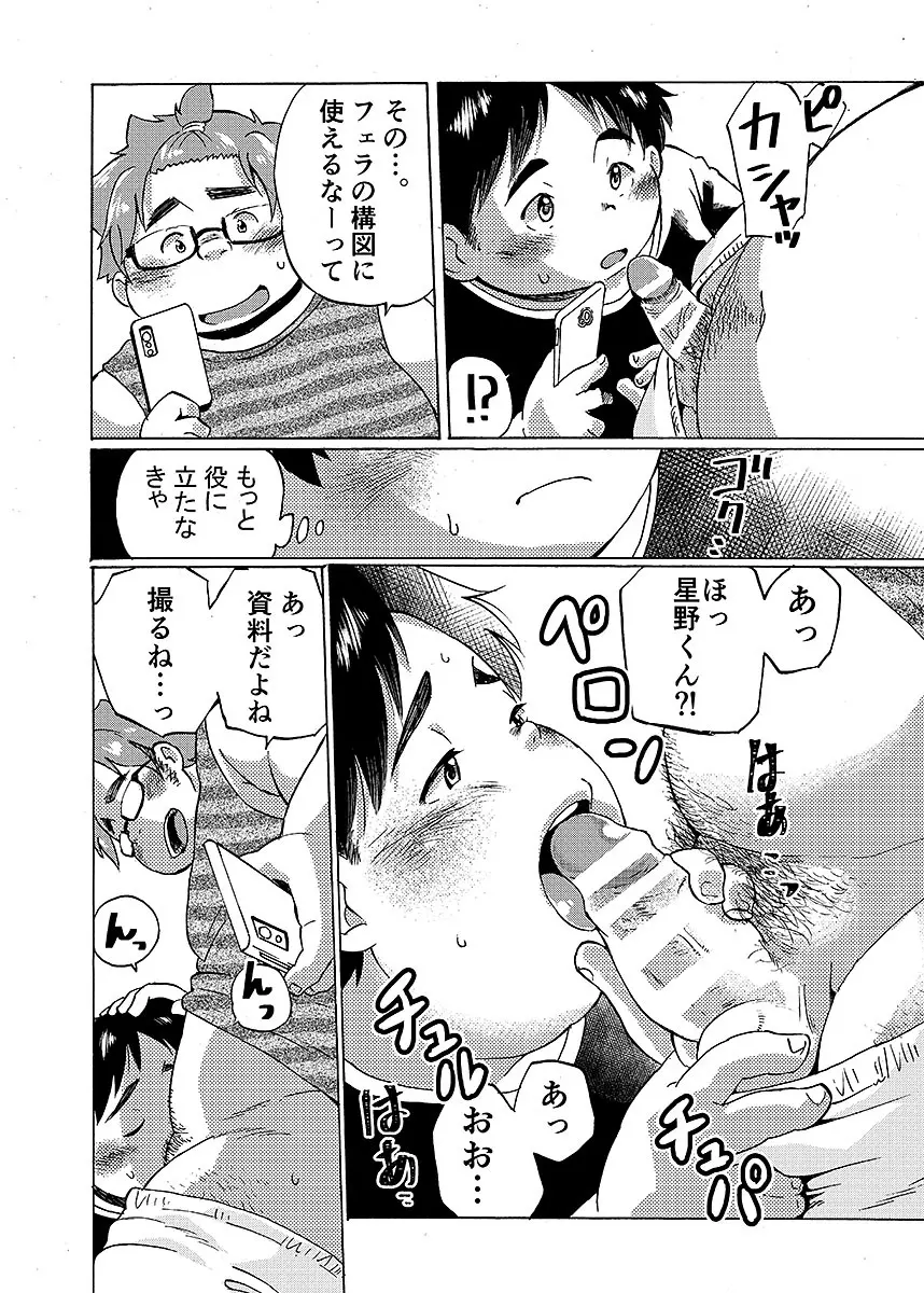 ボールド 06 デブヲタ達のスケベ事情 Page.13