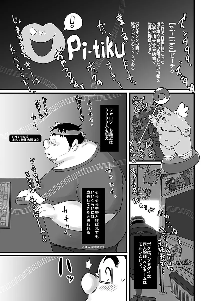 ボールド 06 デブヲタ達のスケベ事情 Page.132