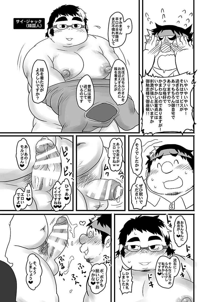 ボールド 06 デブヲタ達のスケベ事情 Page.142