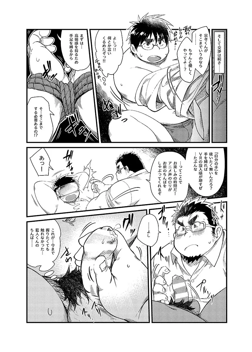 ボールド 06 デブヲタ達のスケベ事情 Page.41