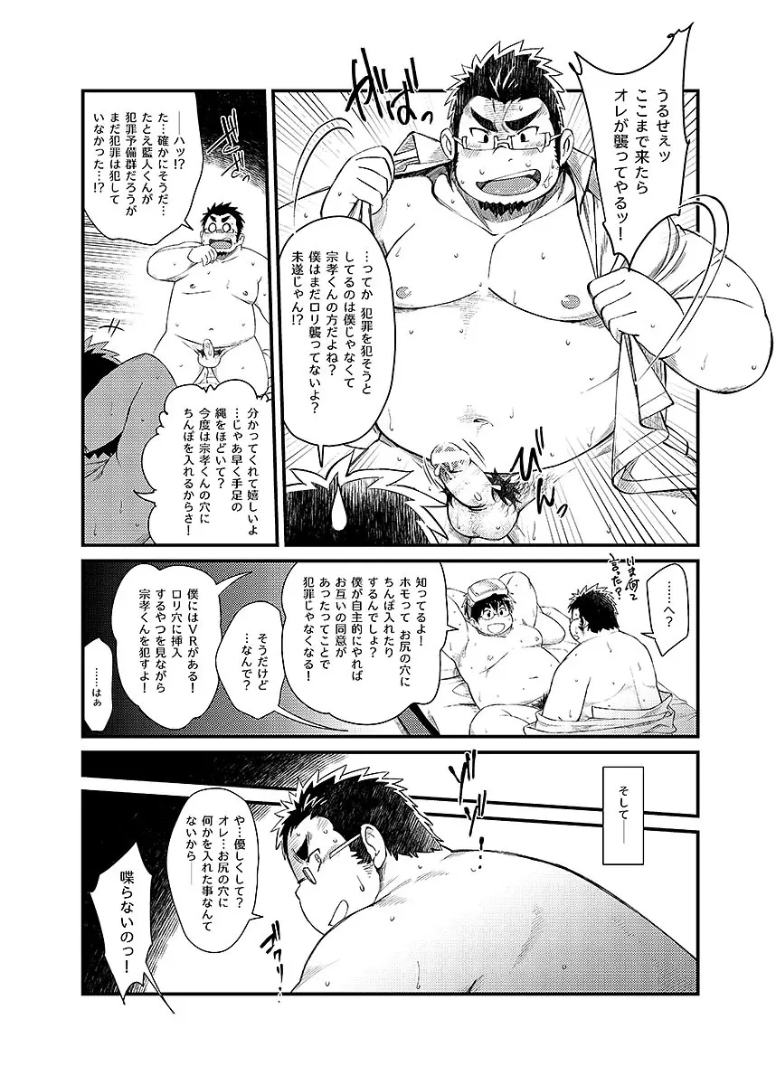 ボールド 06 デブヲタ達のスケベ事情 Page.44