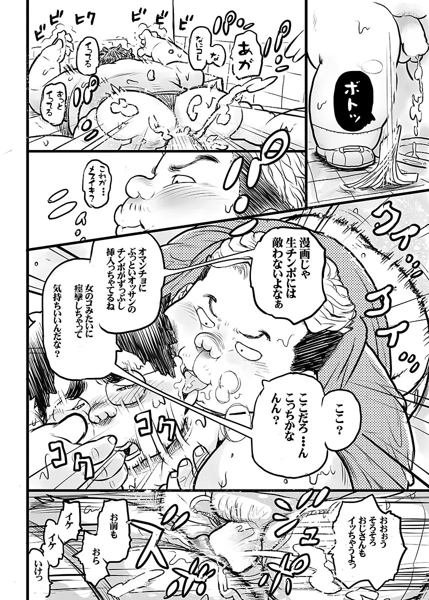 ボールド 06 デブヲタ達のスケベ事情 Page.67