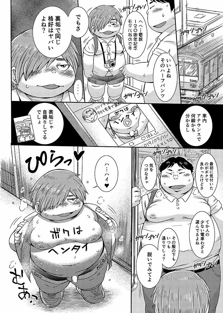 ボールド 06 デブヲタ達のスケベ事情 Page.73