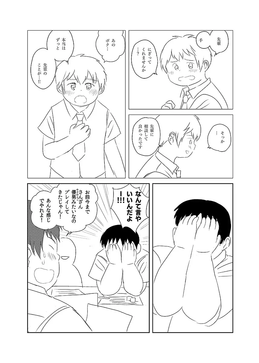 ボールド 06 デブヲタ達のスケベ事情 Page.86