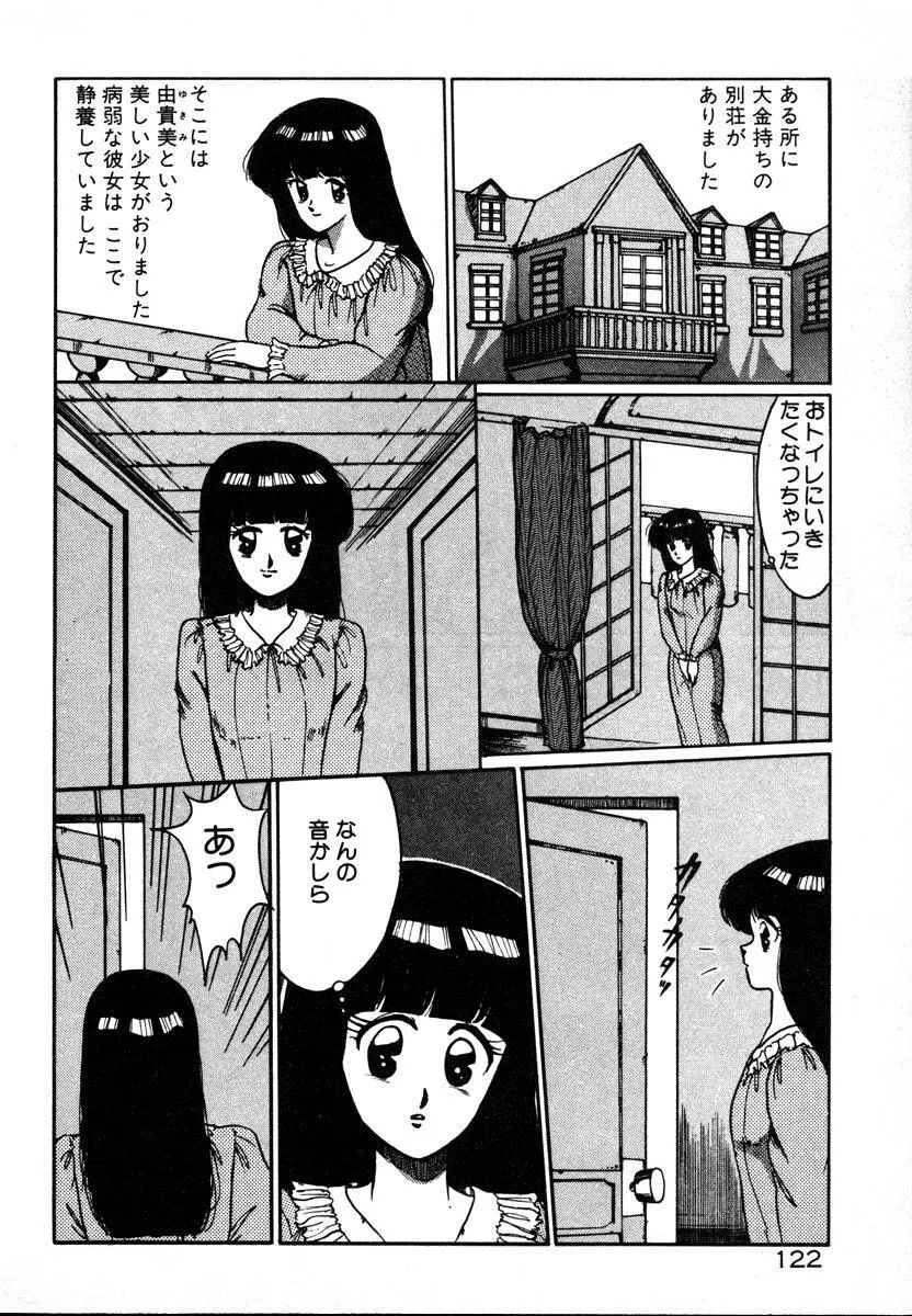 放課後はＨタイム Page.122