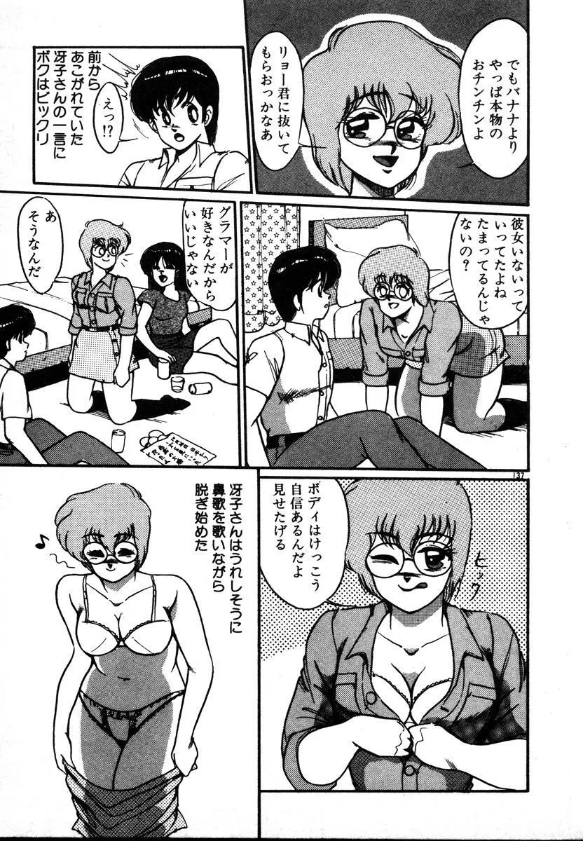 放課後はＨタイム Page.137