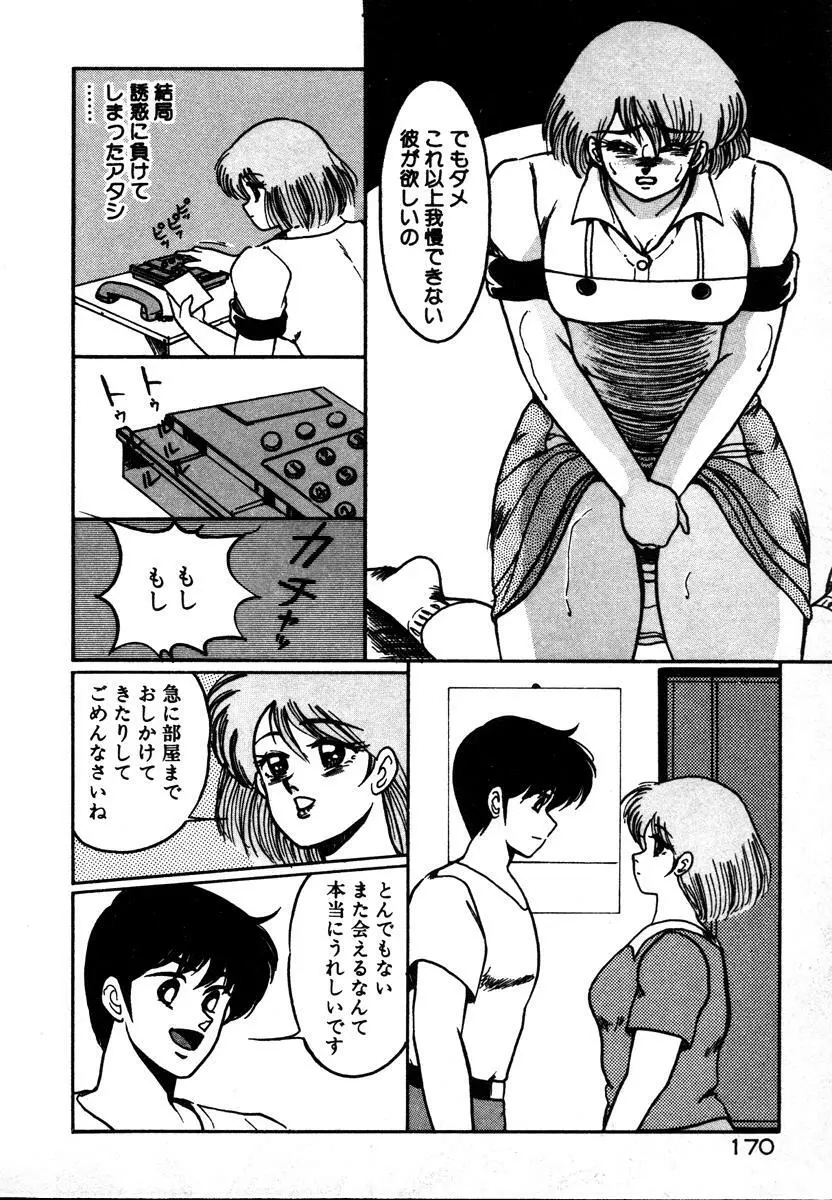 放課後はＨタイム Page.170