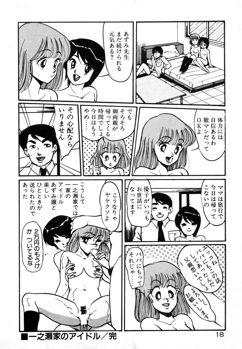 放課後はＨタイム Page.18