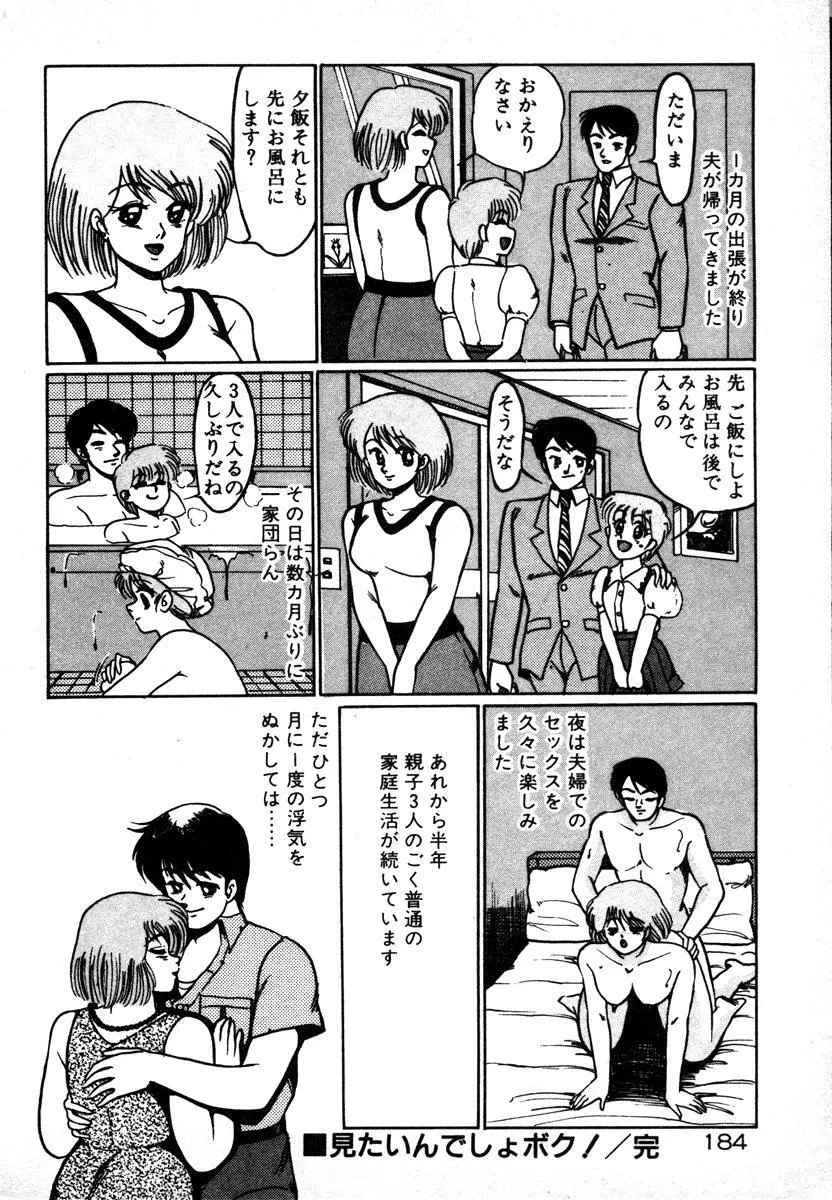 放課後はＨタイム Page.184