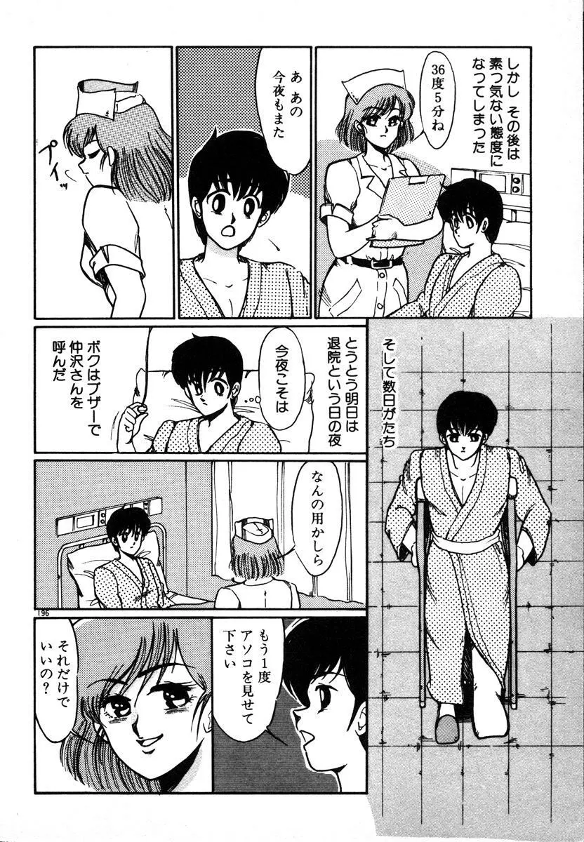 放課後はＨタイム Page.196