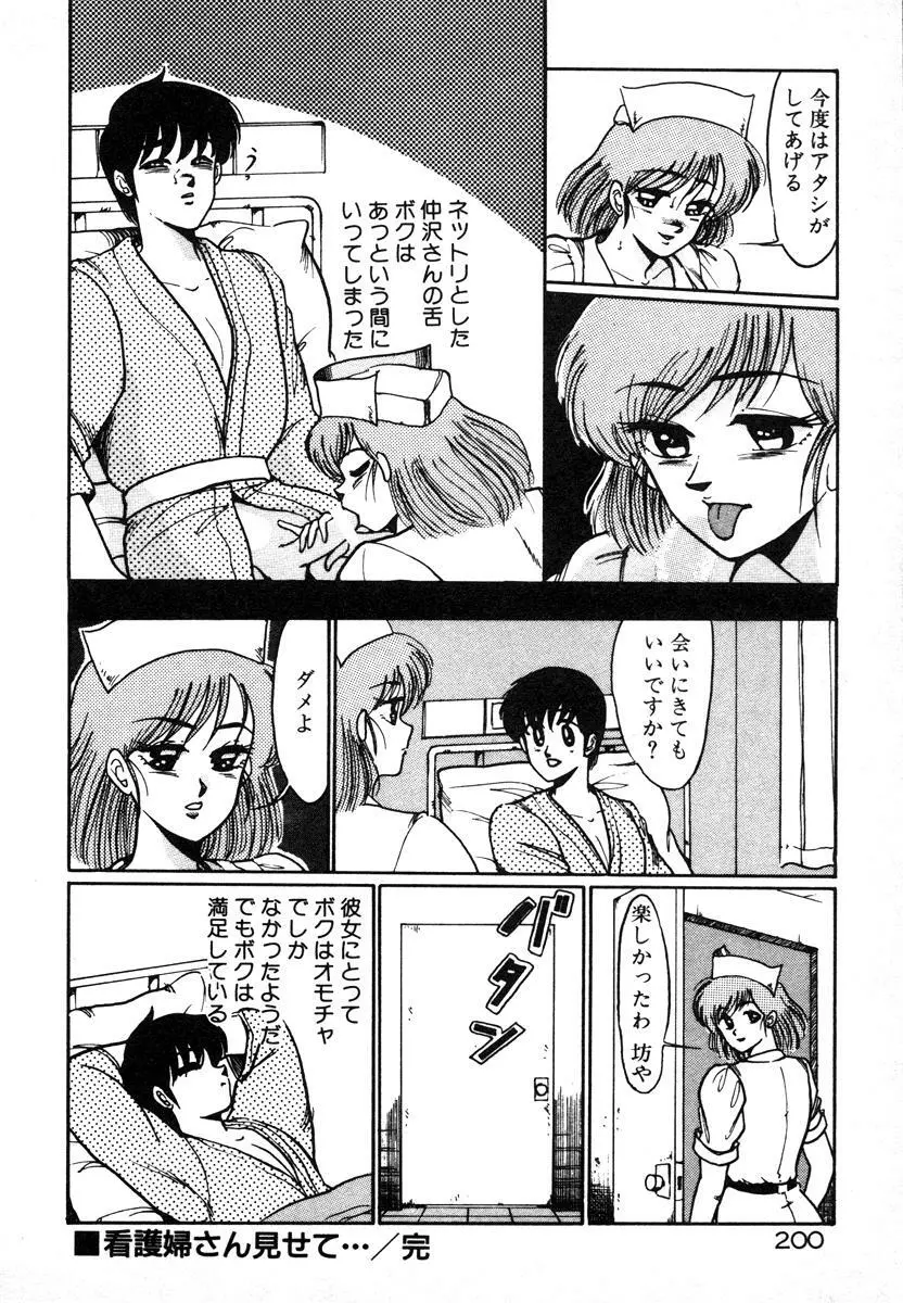 放課後はＨタイム Page.200