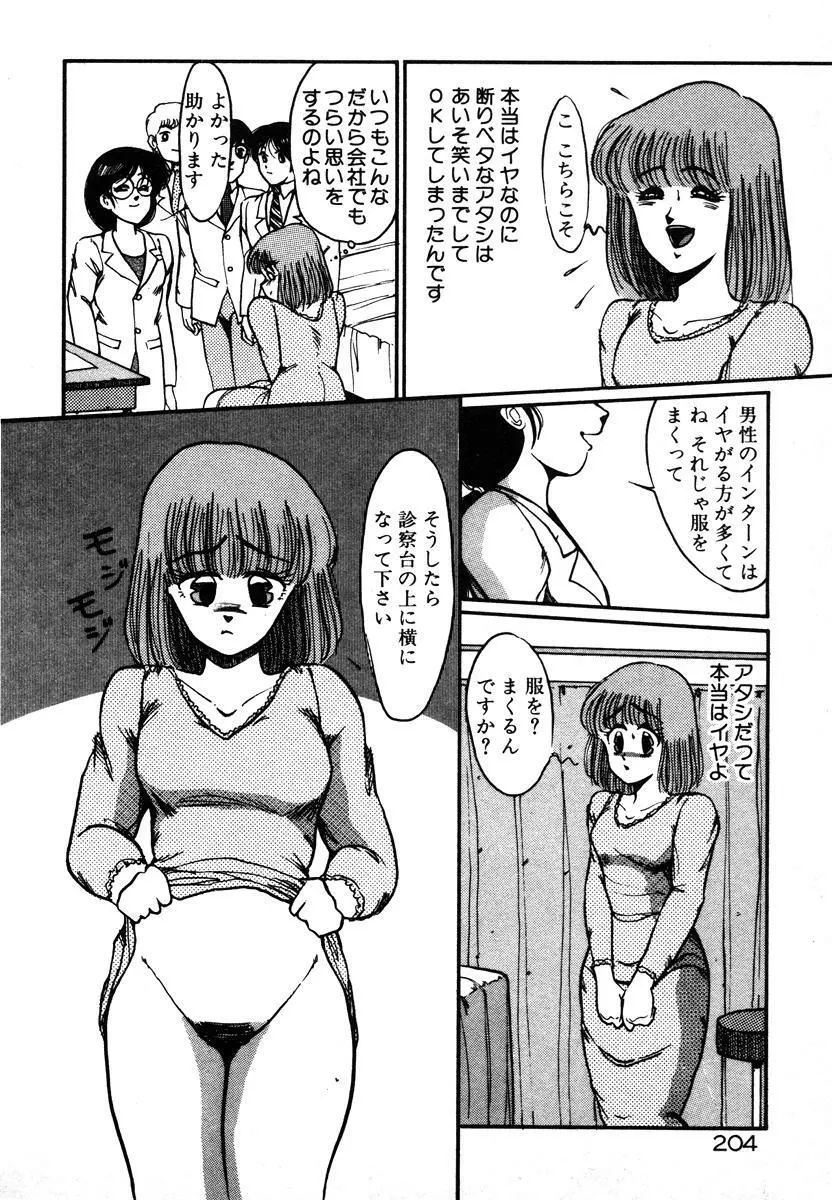 放課後はＨタイム Page.204