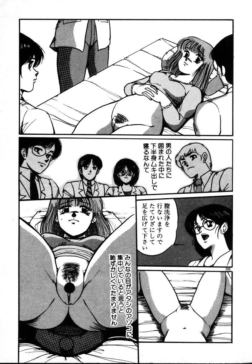 放課後はＨタイム Page.205