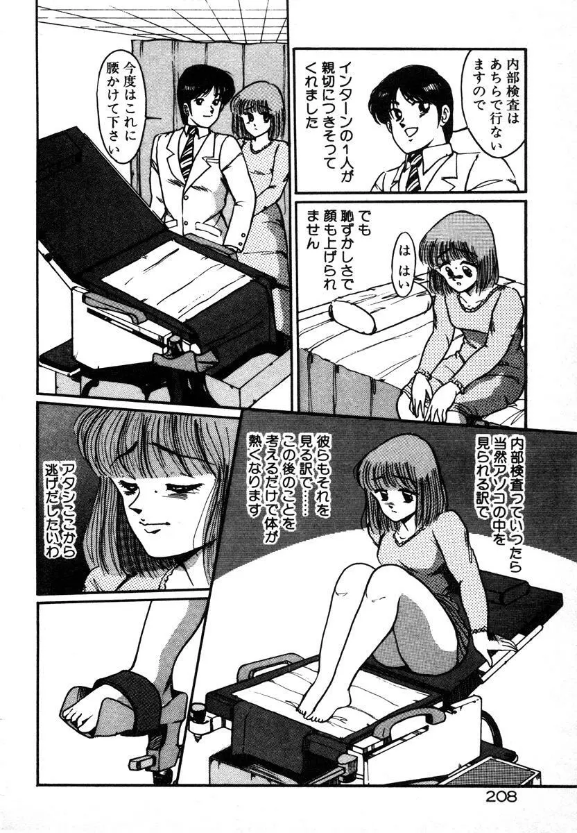 放課後はＨタイム Page.208