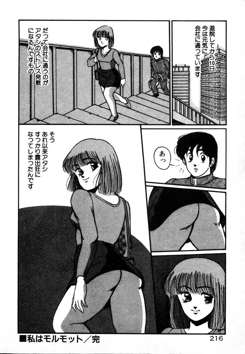 放課後はＨタイム Page.216