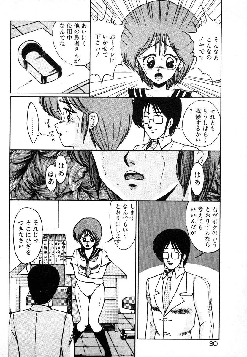 放課後はＨタイム Page.30