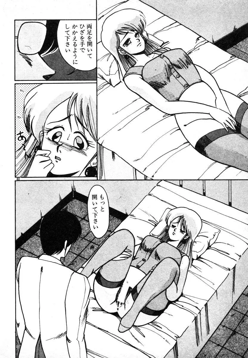 放課後はＨタイム Page.40