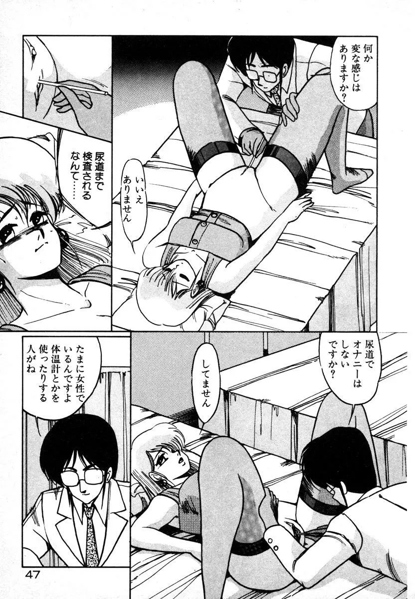 放課後はＨタイム Page.47