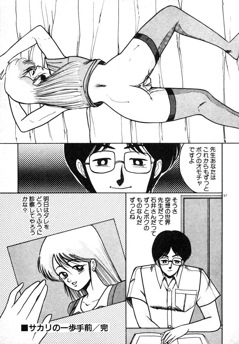 放課後はＨタイム Page.57