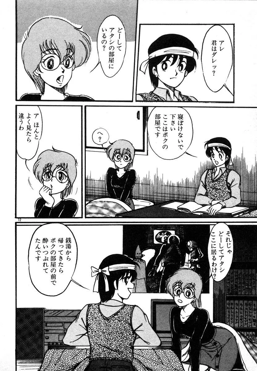 放課後はＨタイム Page.72