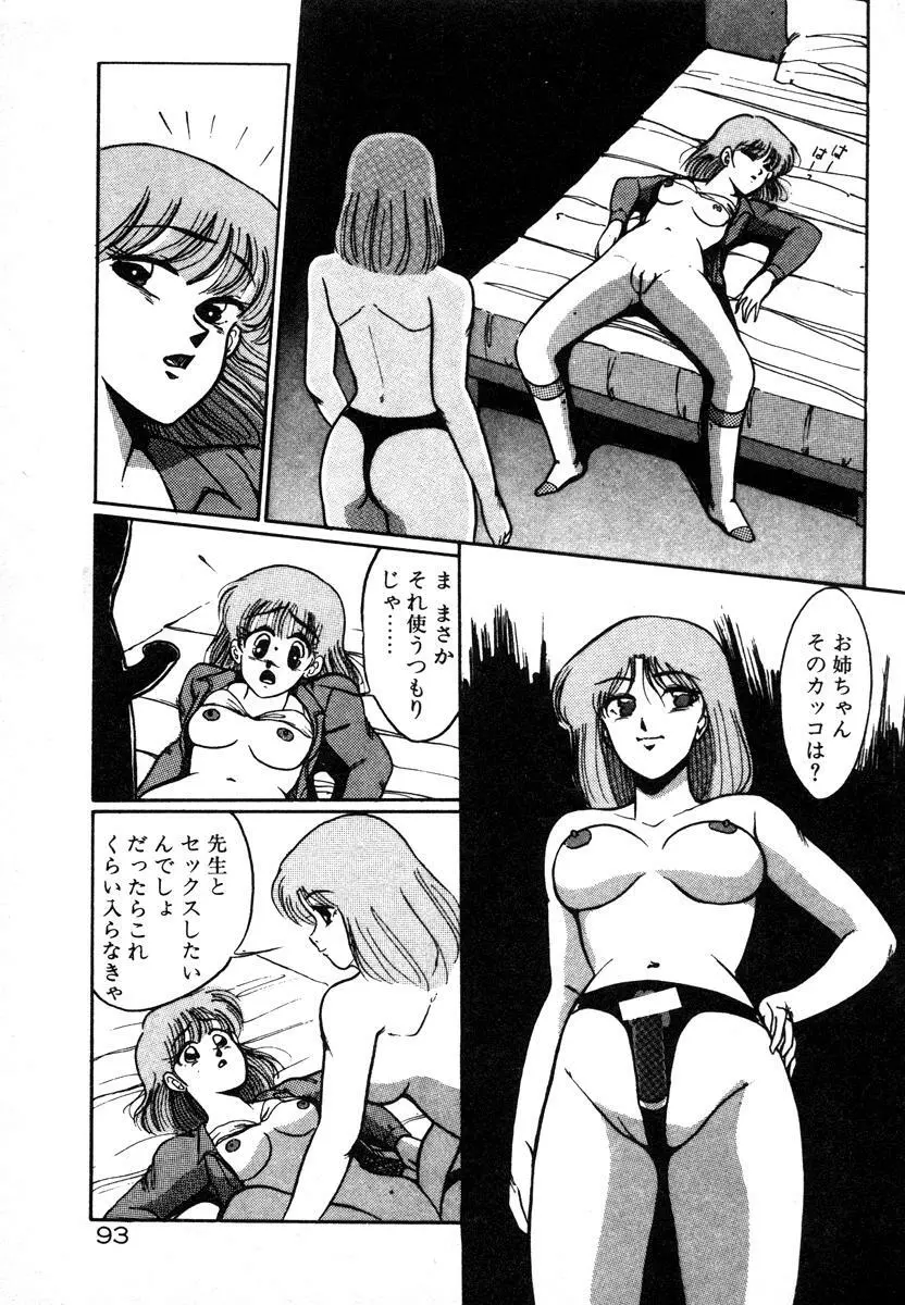 放課後はＨタイム Page.93