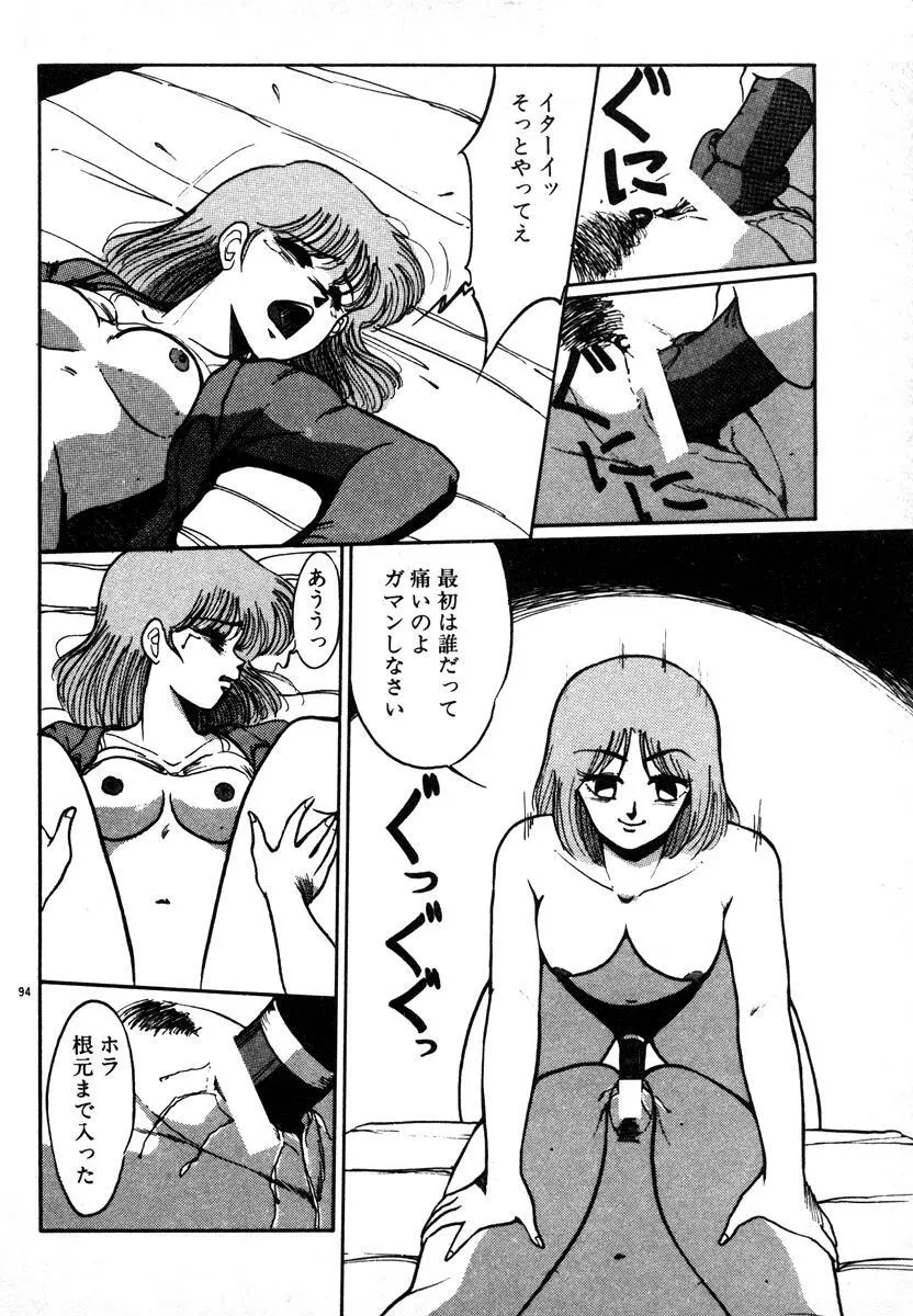 放課後はＨタイム Page.94