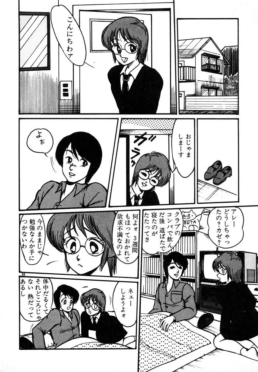 放課後はＨタイム Page.98