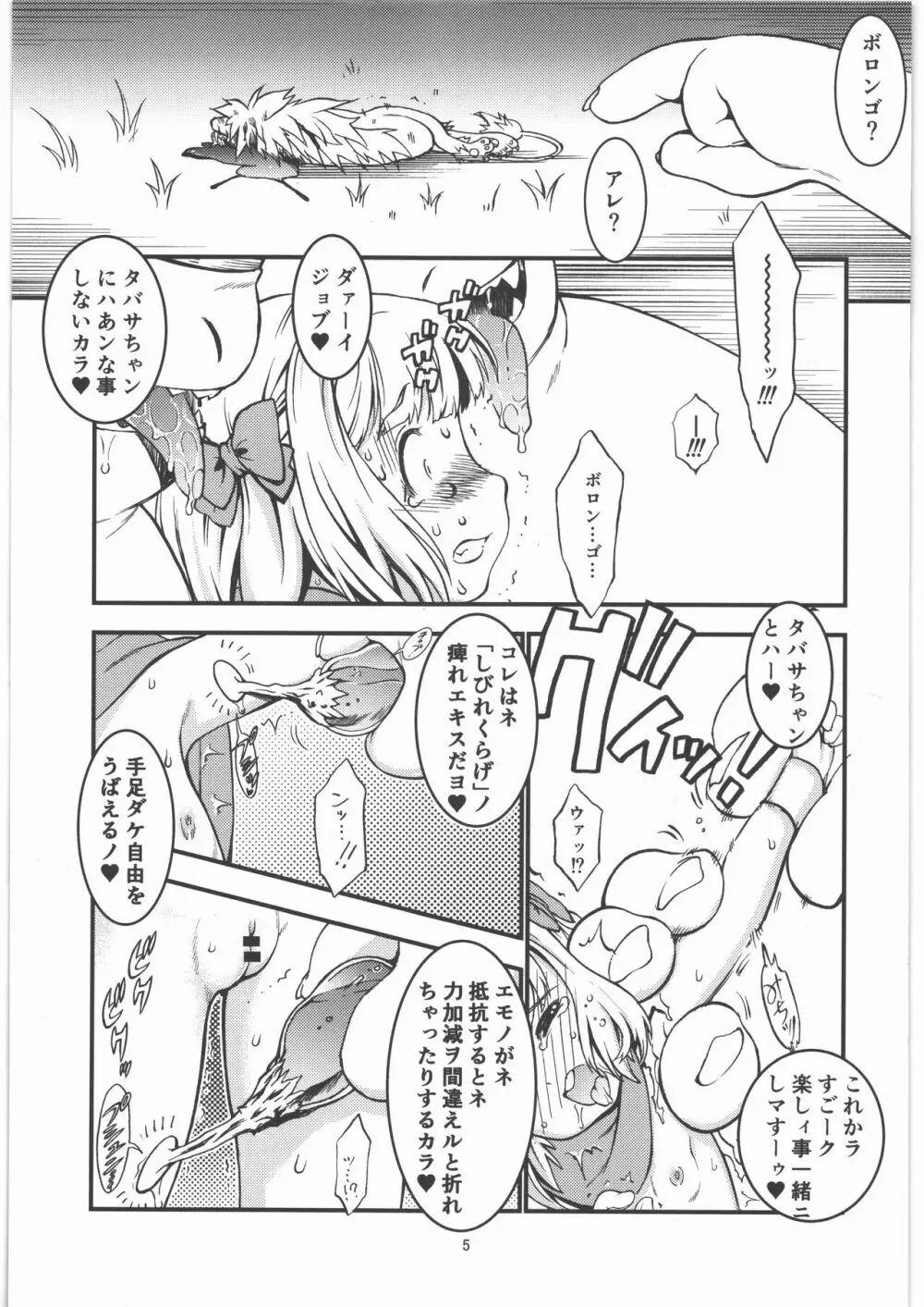 タバサちゃんは2匹のギガンテスに捕まった! Page.6