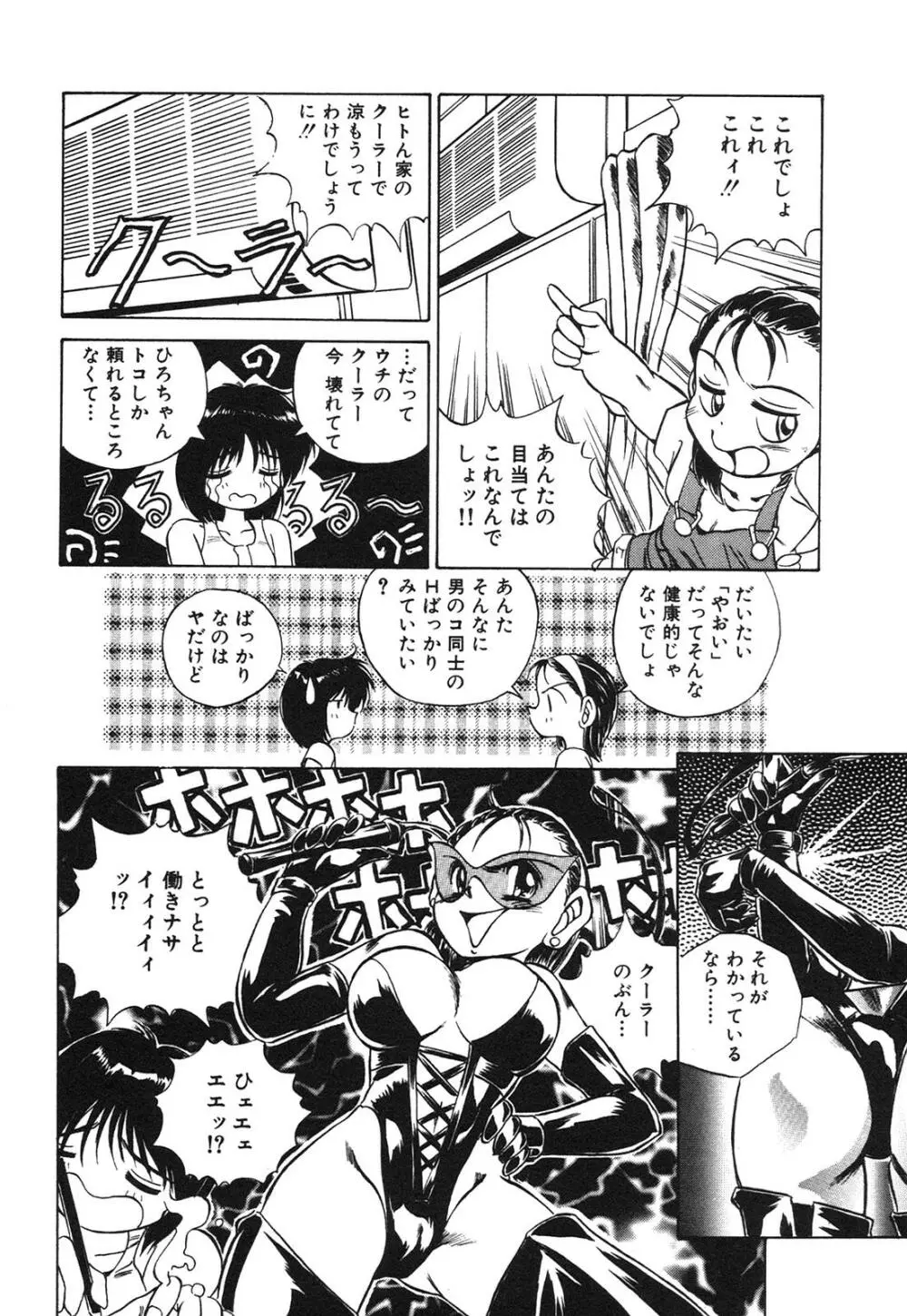 痴漢変態学園 Page.103