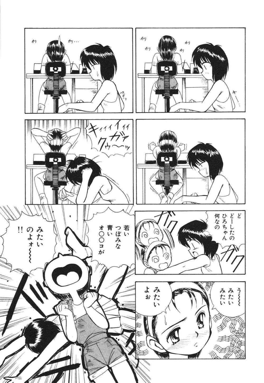 痴漢変態学園 Page.104