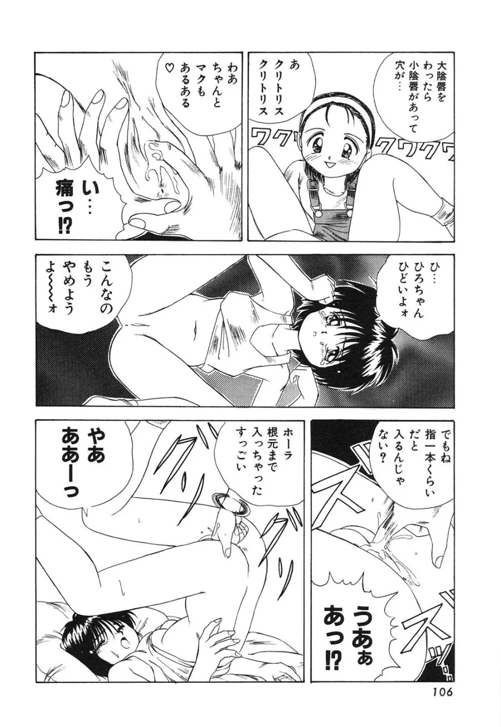 痴漢変態学園 Page.109