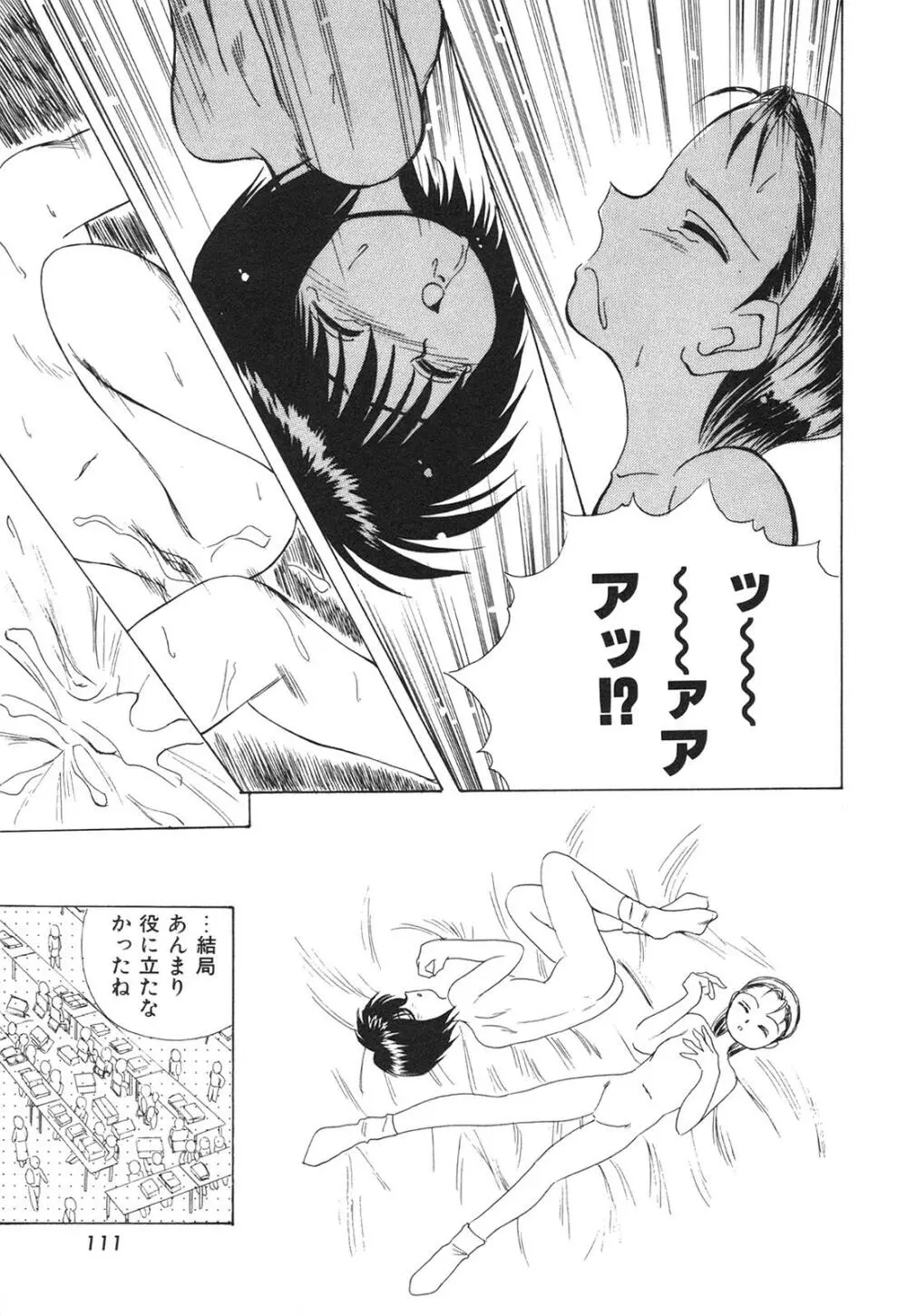 痴漢変態学園 Page.114