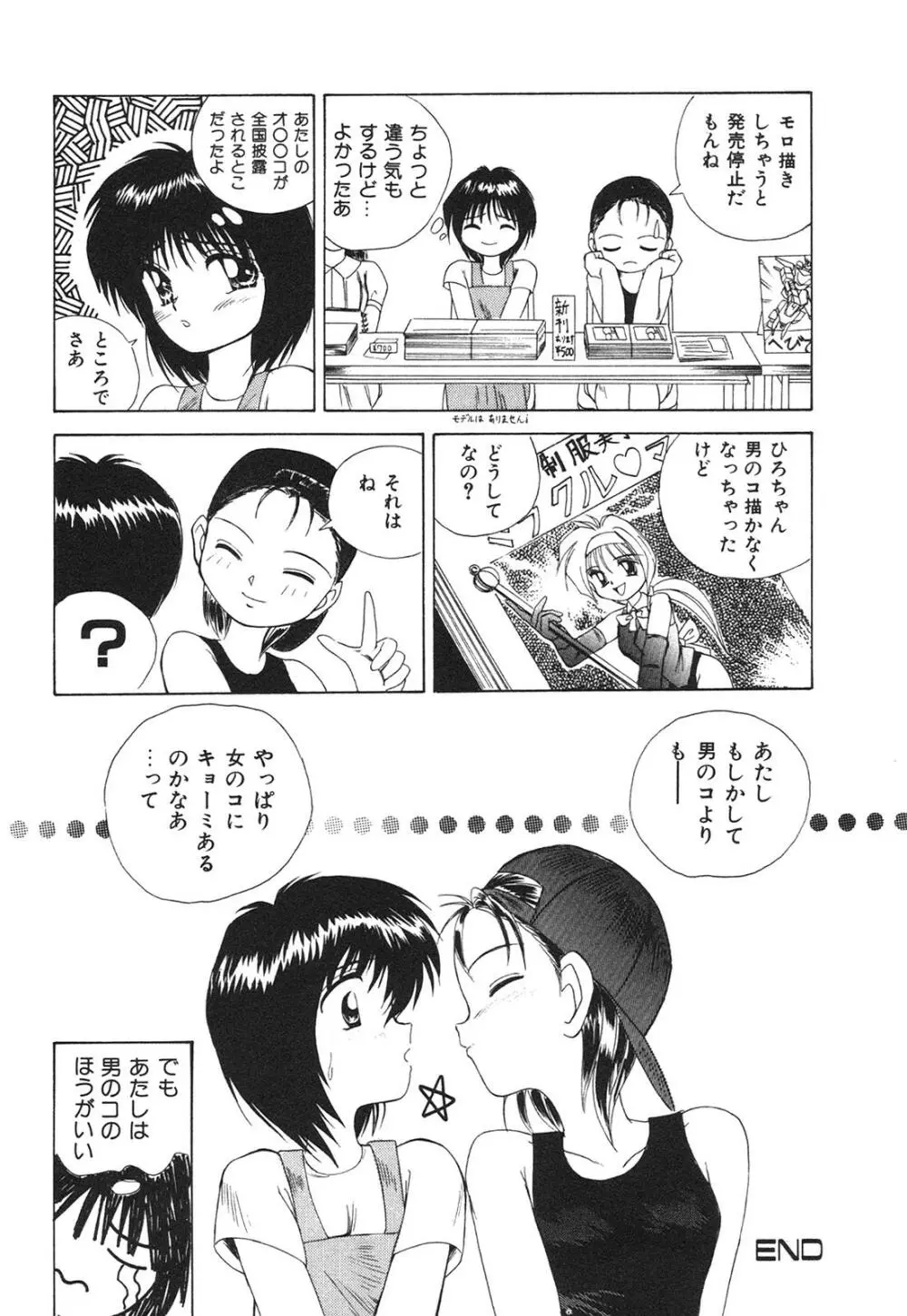 痴漢変態学園 Page.115