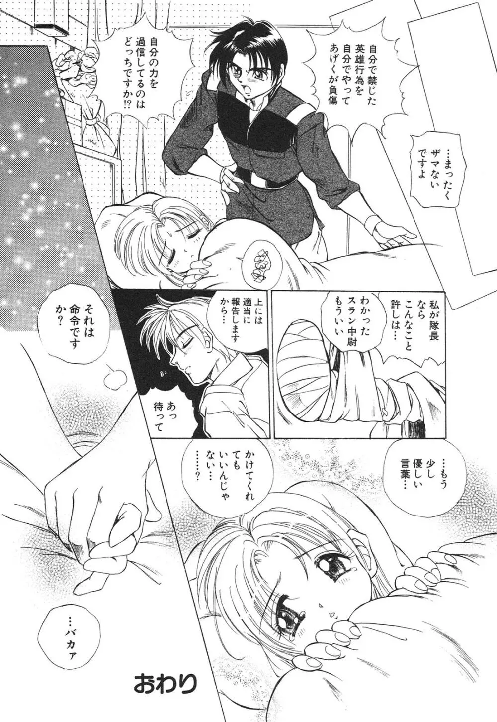 痴漢変態学園 Page.147