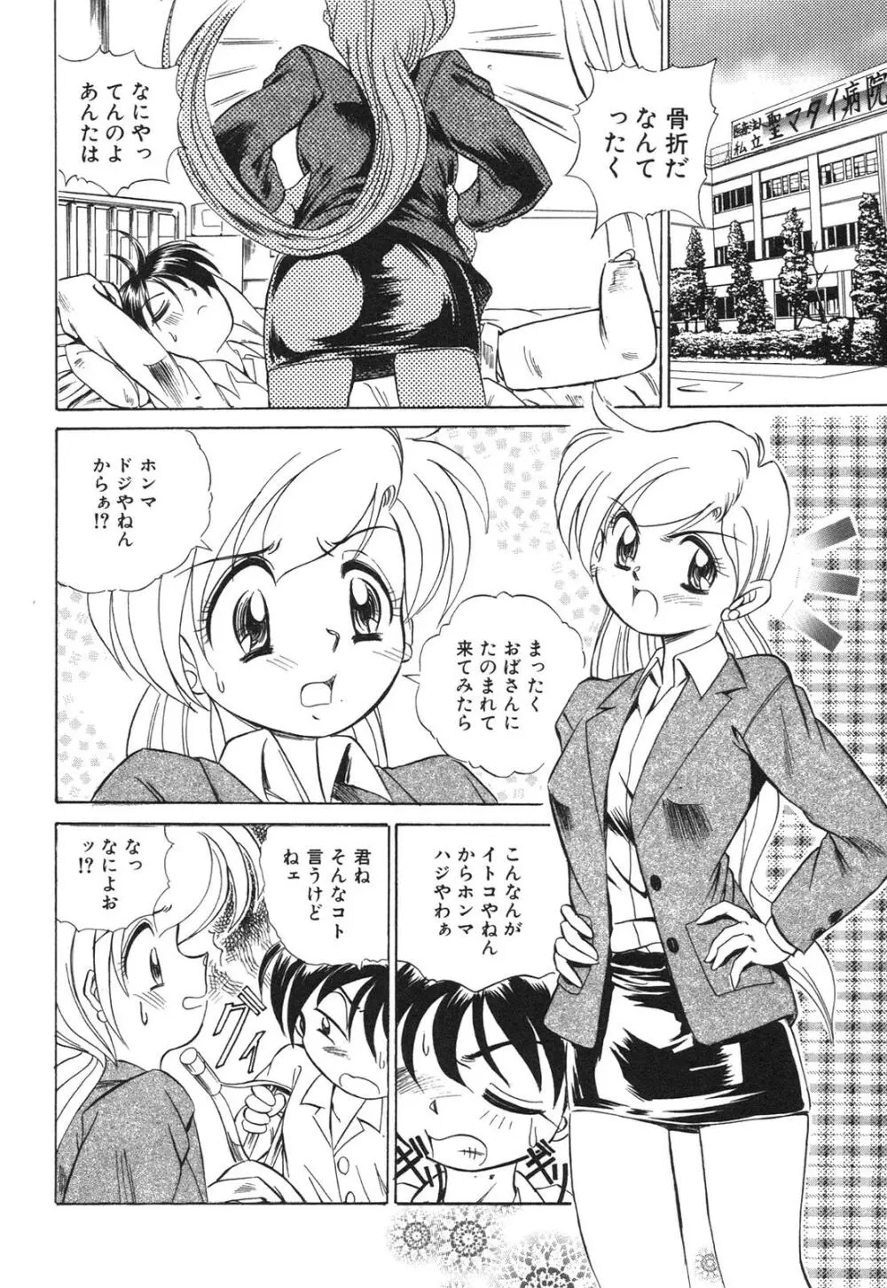 痴漢変態学園 Page.21