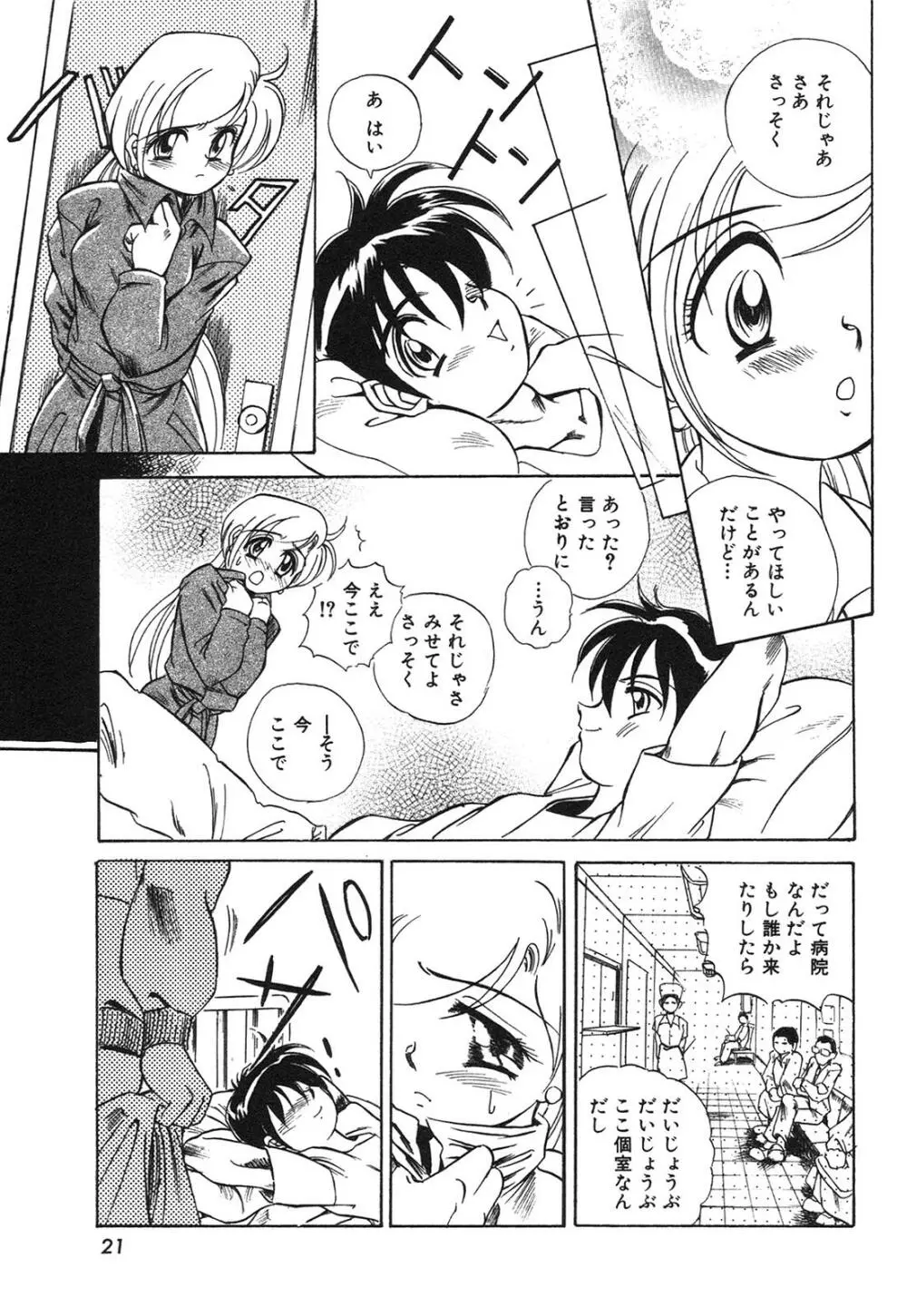 痴漢変態学園 Page.24